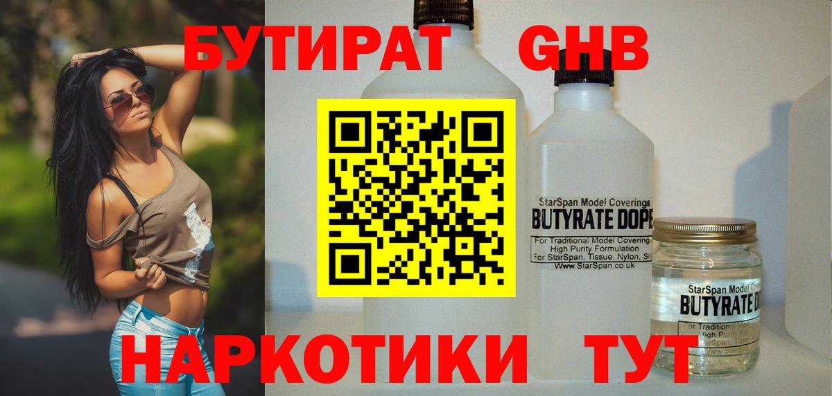 БУТИРАТ BDO  Вход с VPN  Тулун 