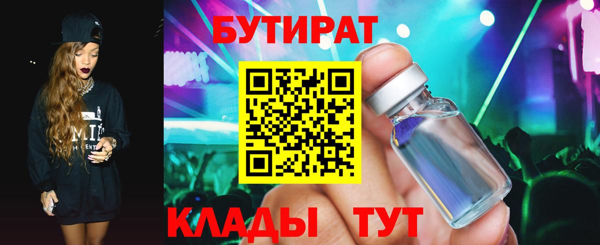 БУТИРАТ BDO 33% Тулун