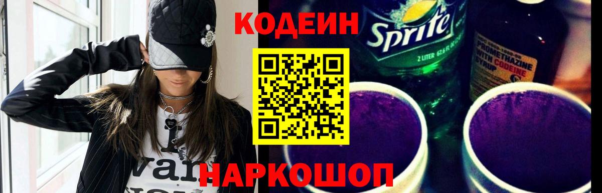 Тулун  Кодеин Purple Drank  Вход с VPN  Codein Purple Drank 