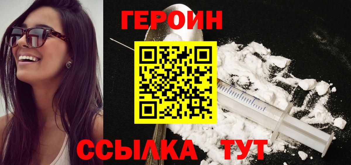 ГЕРОИН хмурый Тулун