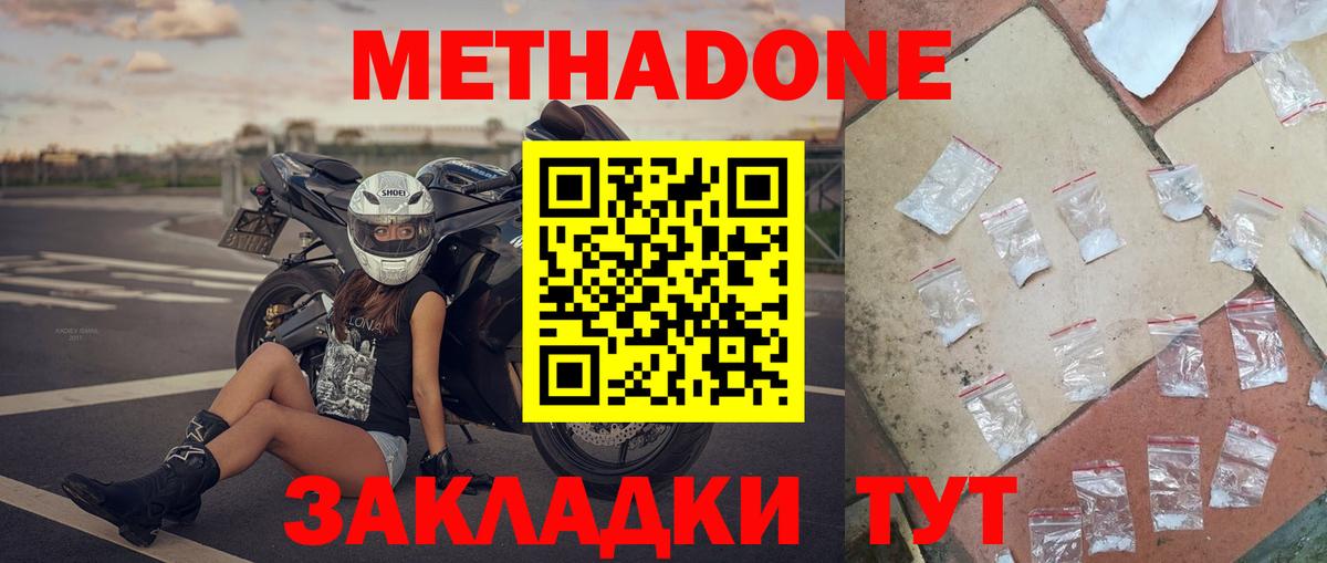 Тулун  МЕТАДОН белоснежный  Вход с VPN  МЕТАДОН мёд 